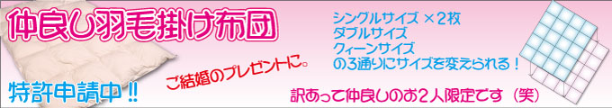 広島の木村寝具店オリジナルサイズ可能な羽毛掛け布団のバナー