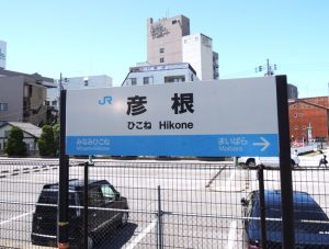 hikone