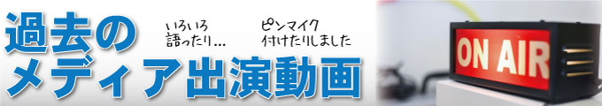 広島の木村寝具店、過去のメディア出演記録バナー