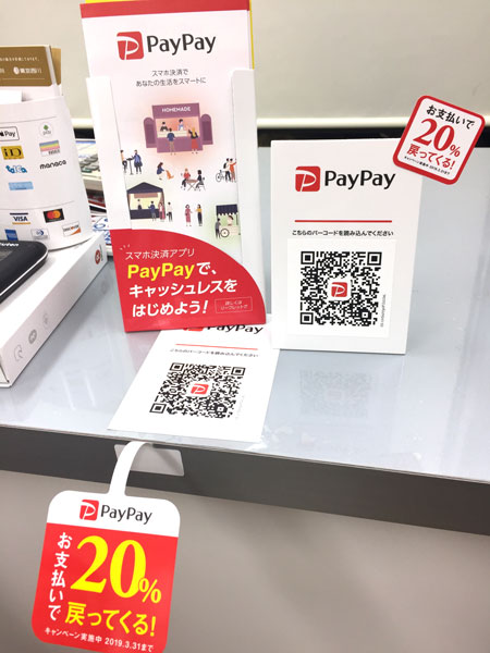 当店でもpaypay使えます