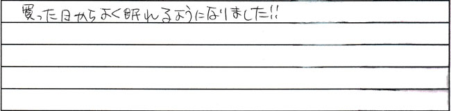 当店でオーダー枕を作られたお客様の感想（令和3年4月10日)