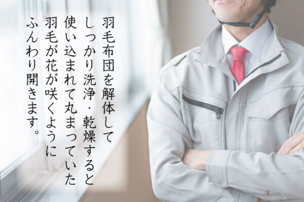 呉市から羽毛ふとんリフォームのお客様来店