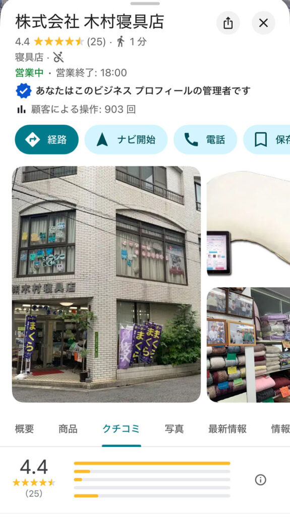 グーグルマップの口コミが高かったので…