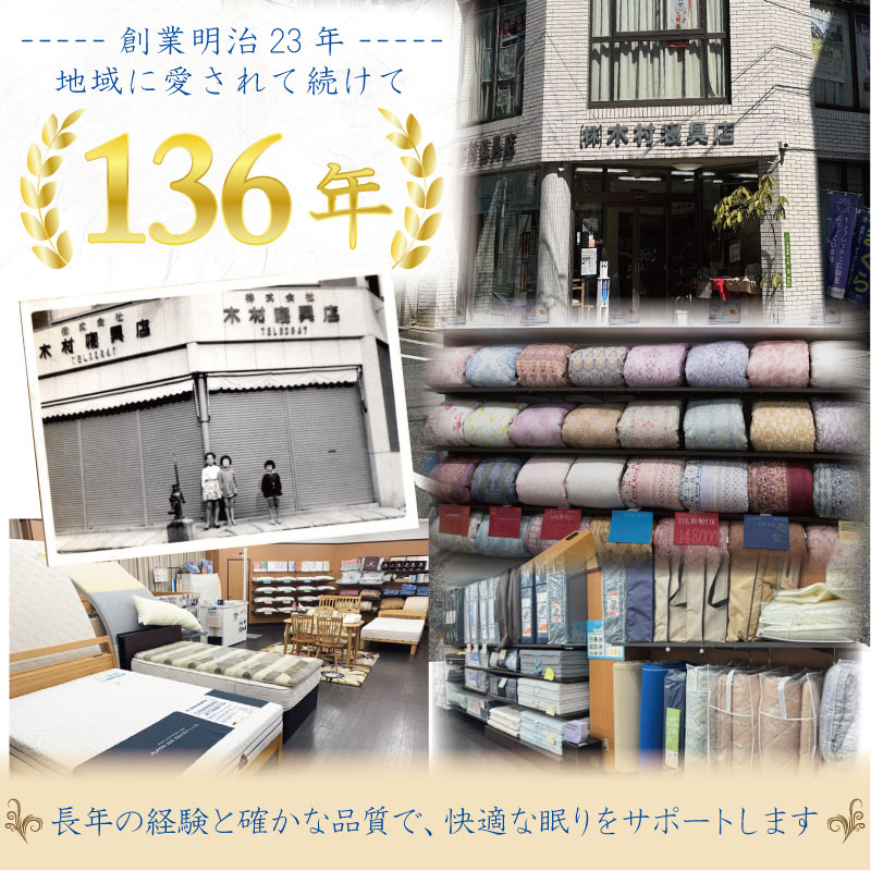 創業明治23年の信頼