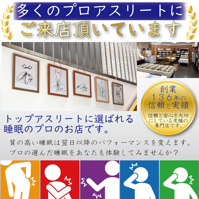 木村寝具店にはプロのアスリートが来店しています