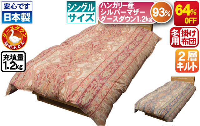 マザーグース 羽毛掛けふとん