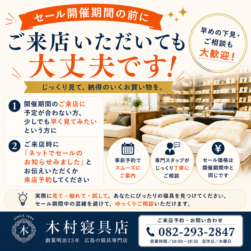 開催期間前のご来店も可能です
